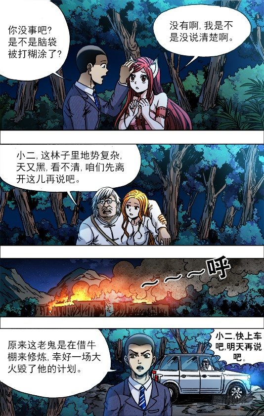 中国惊奇先生（神鬼七杀令）漫画,722 抓奸细1图