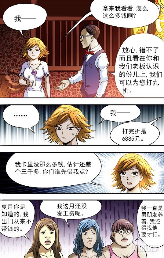 中国惊奇先生（神鬼七杀令）漫画,708 自取其辱2图