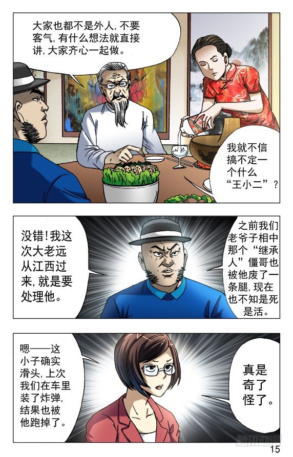 中国惊奇先生（神鬼七杀令）漫画,599 三方联手1图