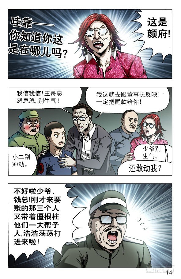 中国惊奇先生（神鬼七杀令）漫画,626 骗子之道2图