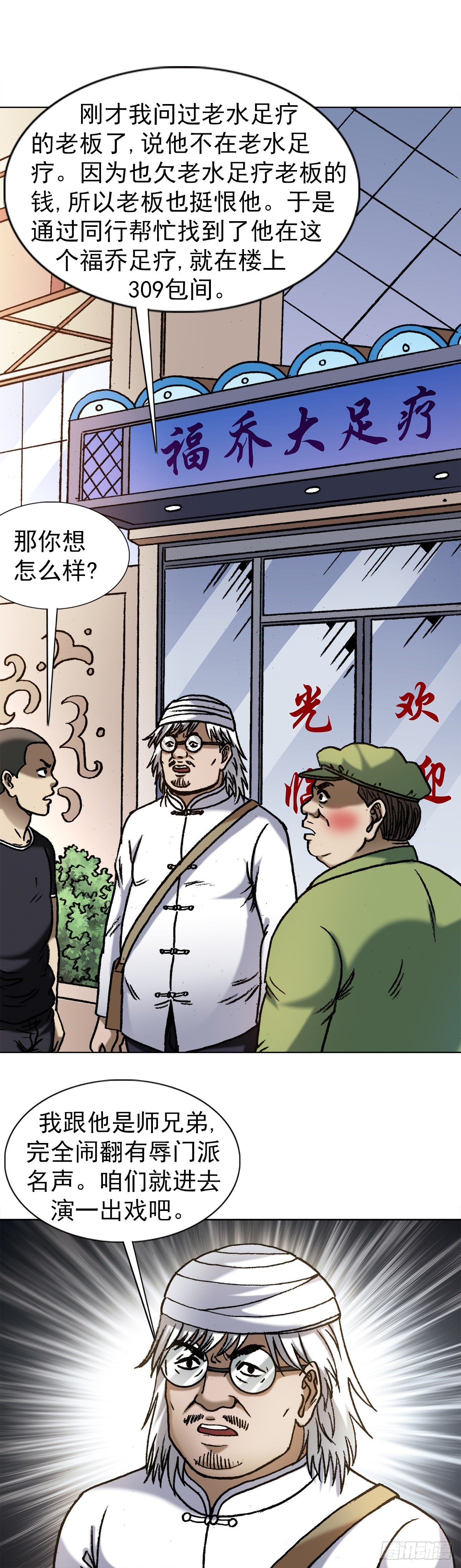 中国惊奇先生（神鬼七杀令）漫画,1348 双簧要账2图