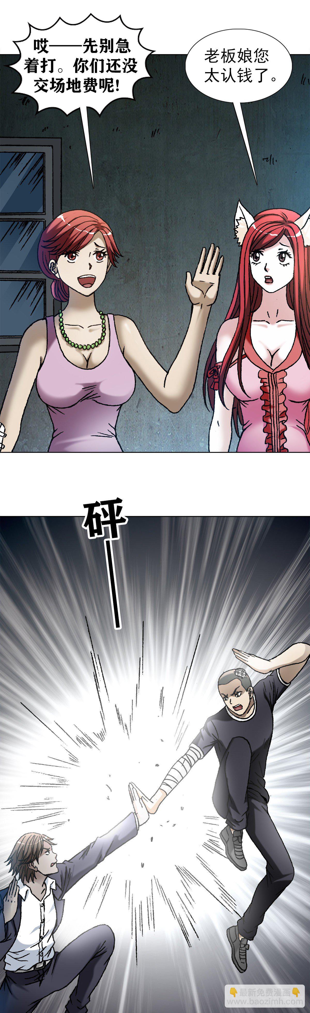中国惊奇先生（神鬼七杀令）漫画,1099 二虎相争2图