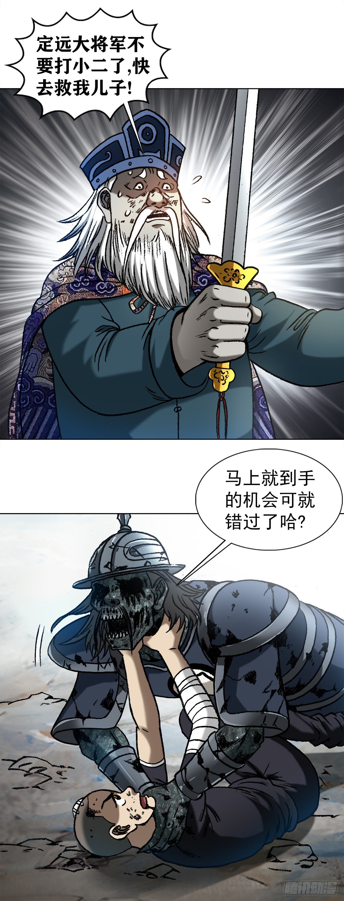 中国惊奇先生（神鬼七杀令）漫画,1238 解除劳动合同2图
