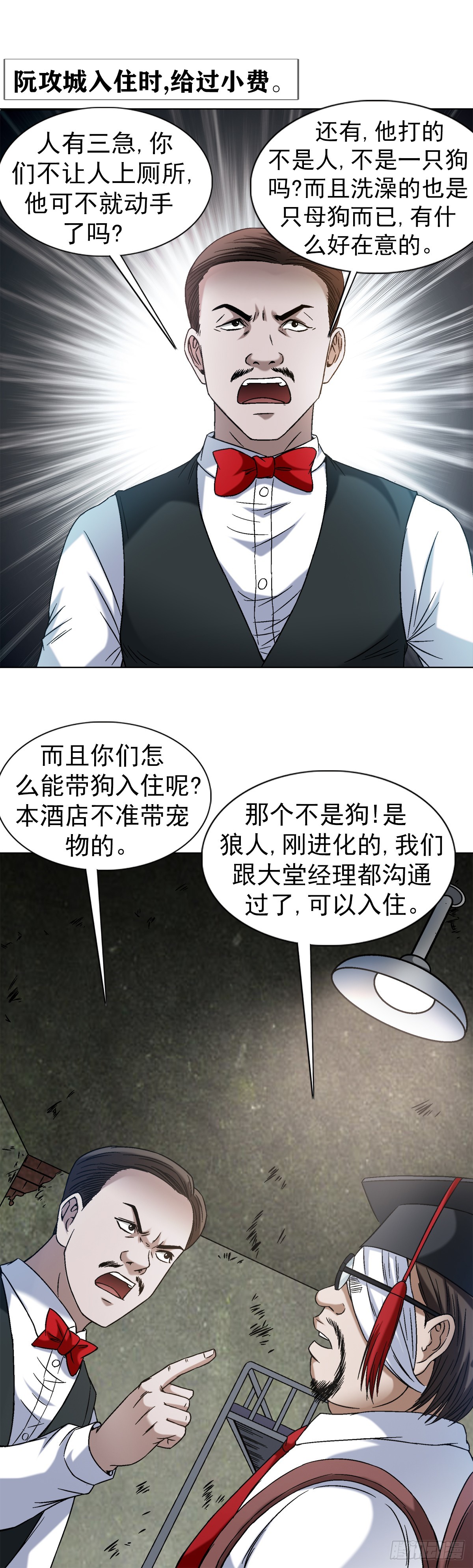 中国惊奇先生（神鬼七杀令）漫画,1394 好心人白胖子2图