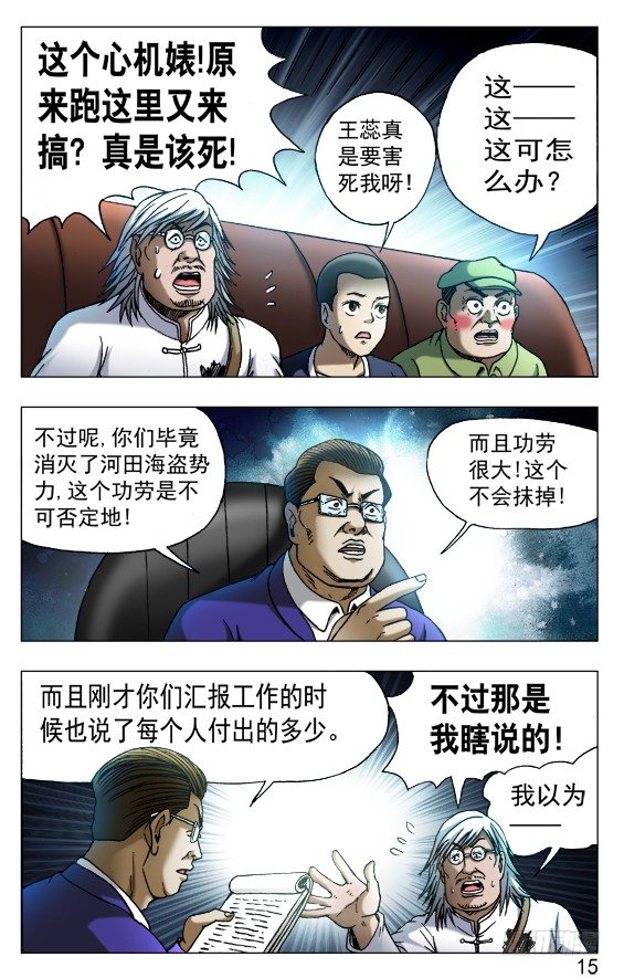 中国惊奇先生（神鬼七杀令）漫画,527 人证1图