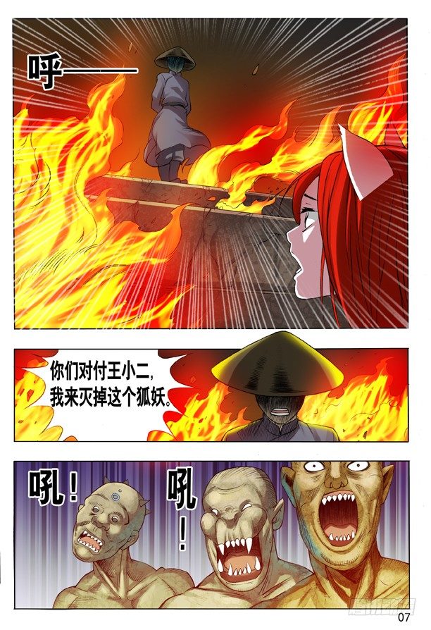 中国惊奇先生（神鬼七杀令）漫画,104 菊花泪1图