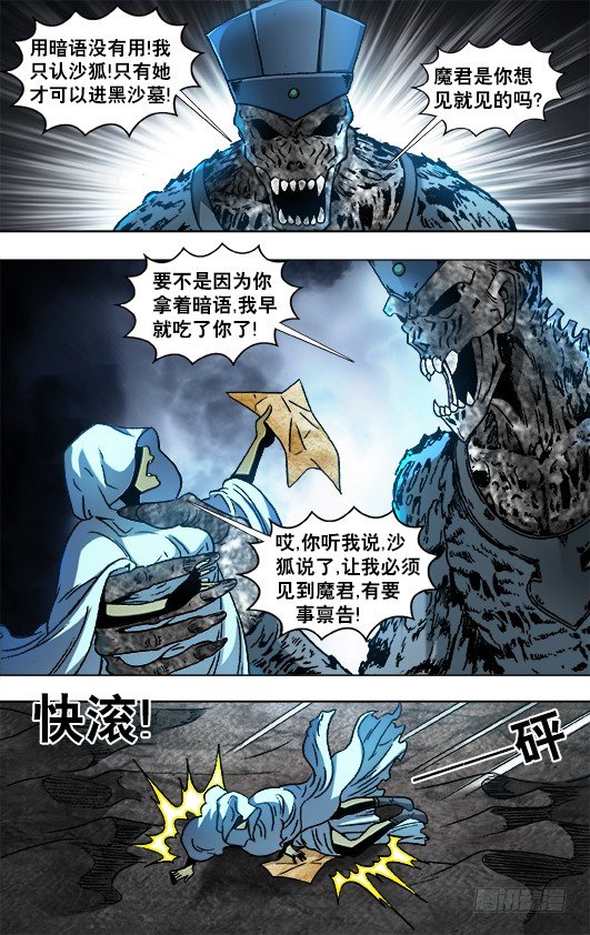 中国惊奇先生（神鬼七杀令）漫画,876 粗暴的墓主2图