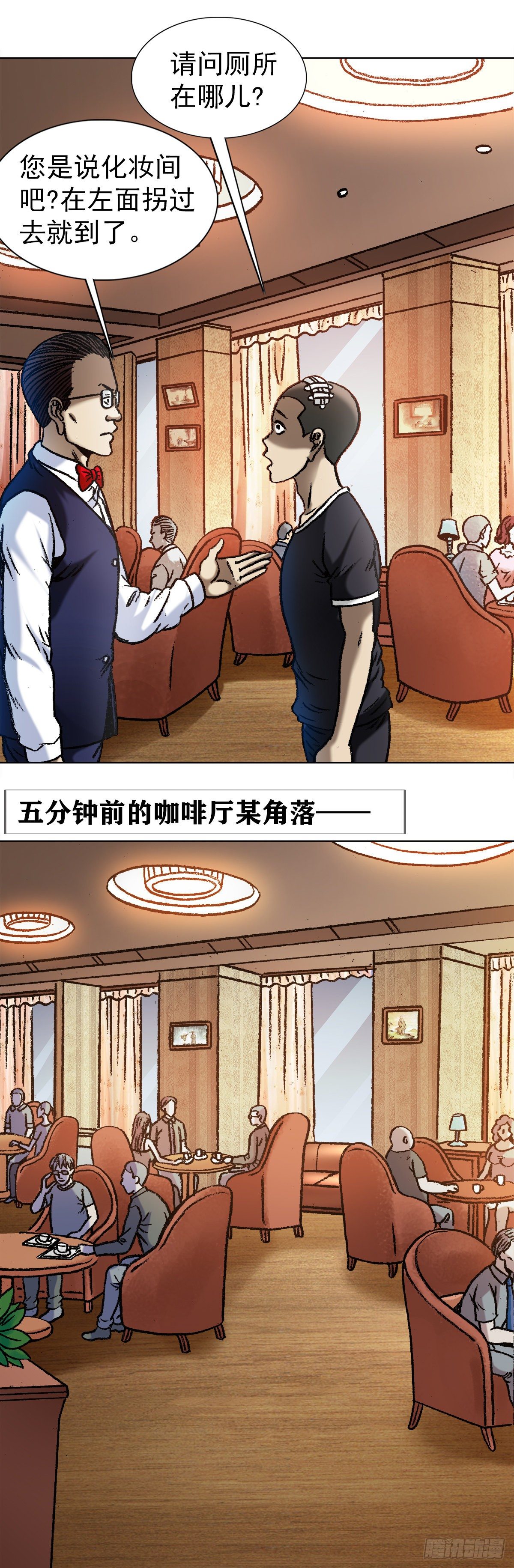 中国惊奇先生（神鬼七杀令）漫画,1038 塑料花姐妹2图