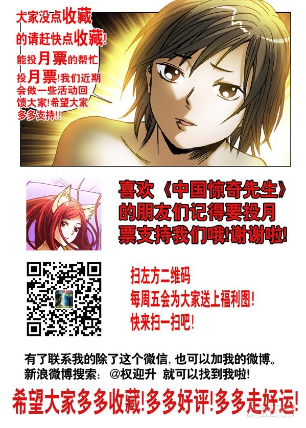 中国惊奇先生（神鬼七杀令）漫画,453 白日行者2图