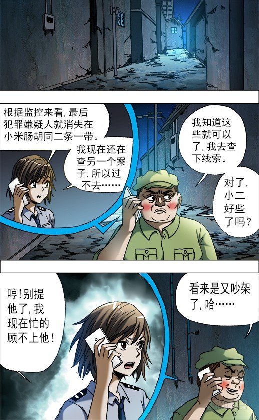 中国惊奇先生主角他爹漫画,664 福根水1图