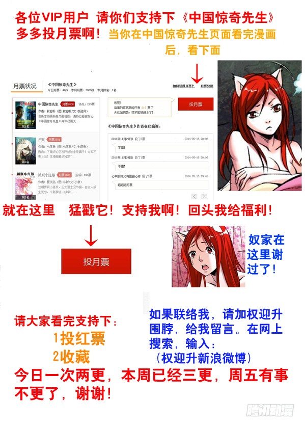 中国惊奇先生（神鬼七杀令）漫画,102 黔驴技穷1图