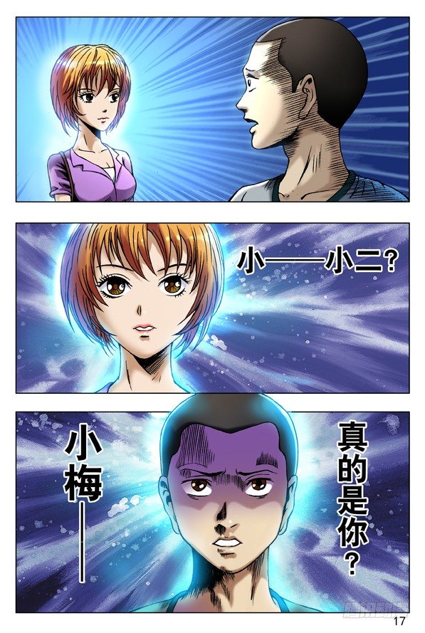 中国惊奇先生（神鬼七杀令）漫画,70 人生何处不相逢1图