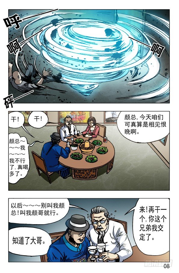 中国惊奇先生（神鬼七杀令）漫画,601 酒到深处情义深2图