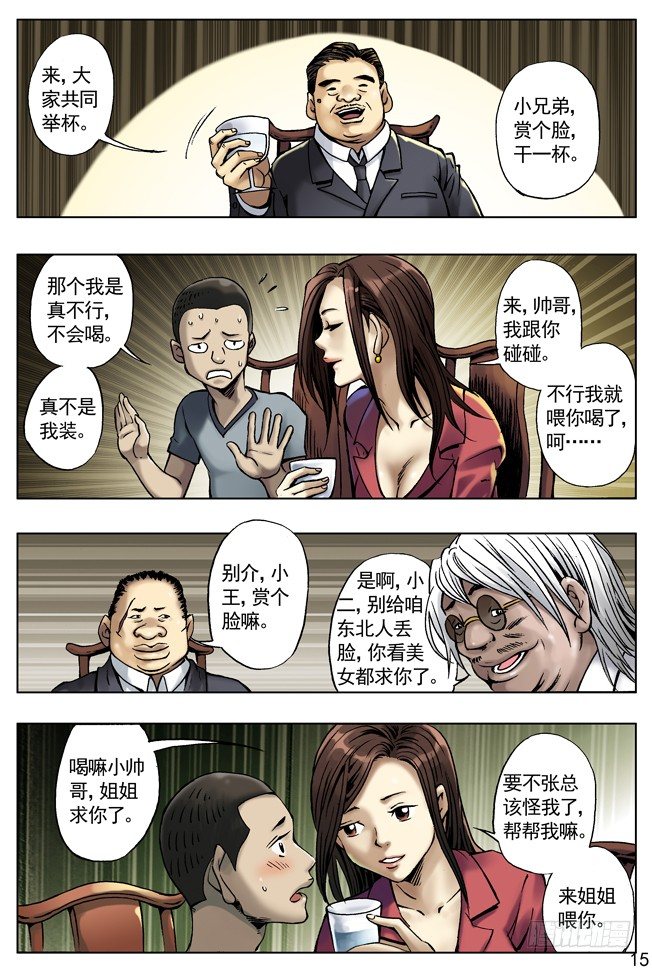 中国惊奇先生（神鬼七杀令）漫画,土豪盛宴1图
