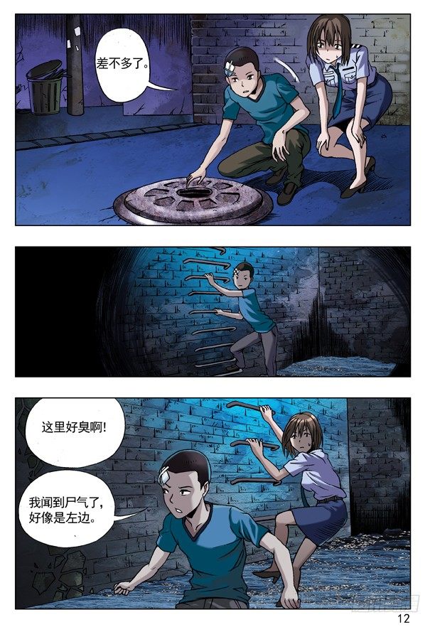 中国惊奇先生（神鬼七杀令）漫画,84 第一次牵手2图