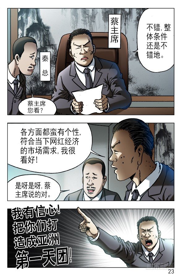 中国惊奇先生（神鬼七杀令）漫画,531 新的开始1图