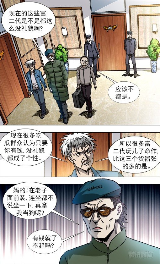 中国惊奇先生（神鬼七杀令）漫画,804 监守自盗1图