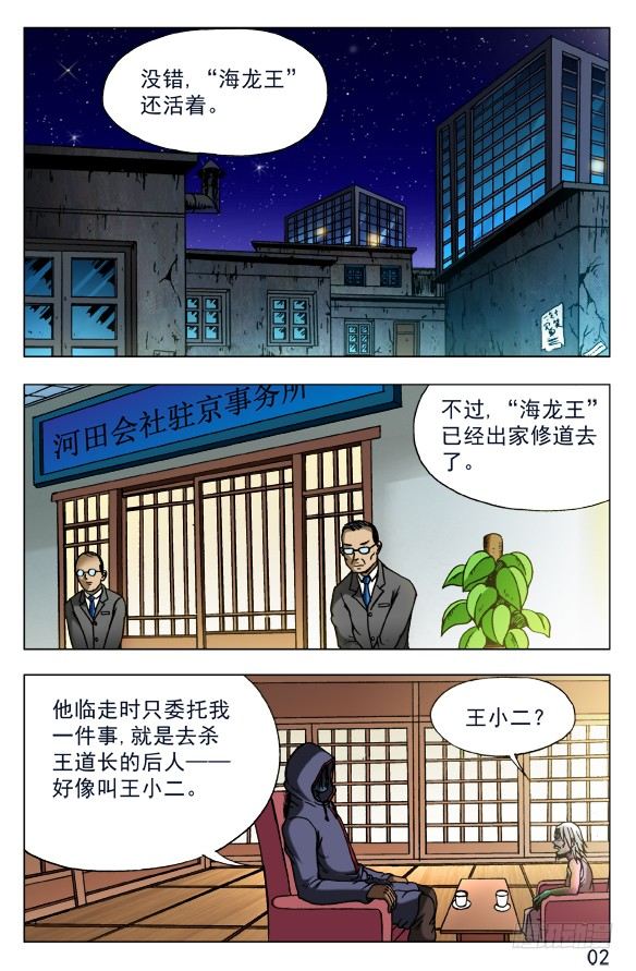 中国惊奇先生（神鬼七杀令）漫画,444 生命无常2图