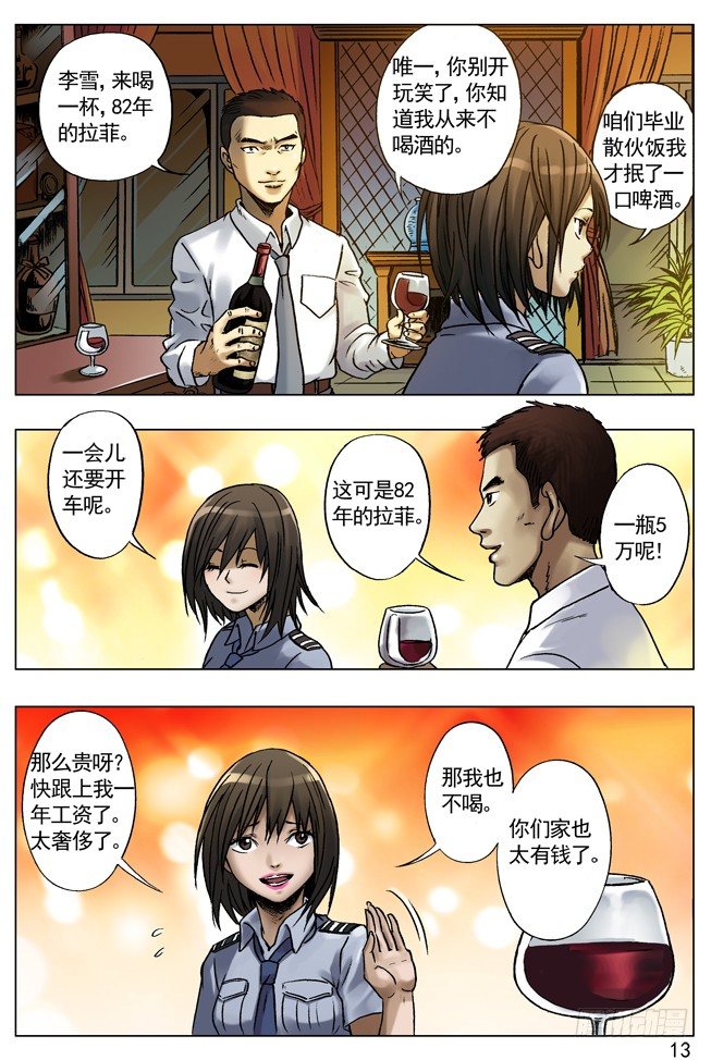 中国惊奇先生（神鬼七杀令）漫画,33 双重危机1图