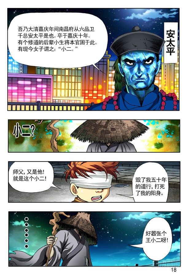 中国惊奇先生（神鬼七杀令）漫画,154 血海深仇2图