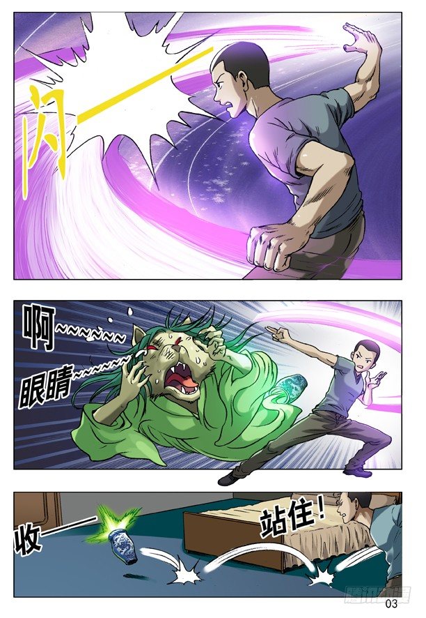 中国惊奇先生（神鬼七杀令）漫画,35 人工呼吸1图