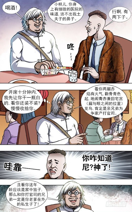 中国惊奇先生（神鬼七杀令）漫画,854 貂皮大衣2图