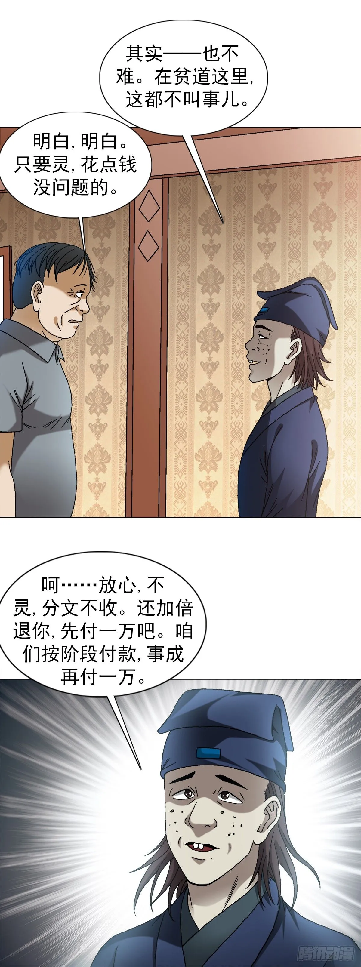 中国惊奇先生（神鬼七杀令）漫画,1540 五官风水1图