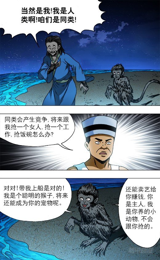 中国惊奇先生（神鬼七杀令）漫画,753 天秤座的阮中豪1图