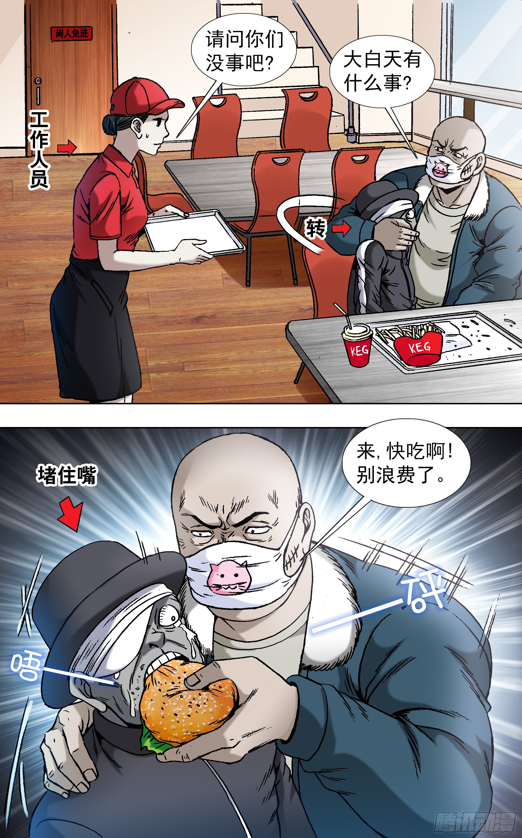 中国惊奇先生（神鬼七杀令）漫画,807 找到阮攻城1图