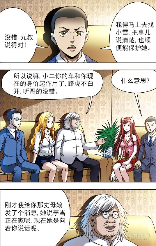 中国惊奇先生（神鬼七杀令）漫画,722 抓奸细2图