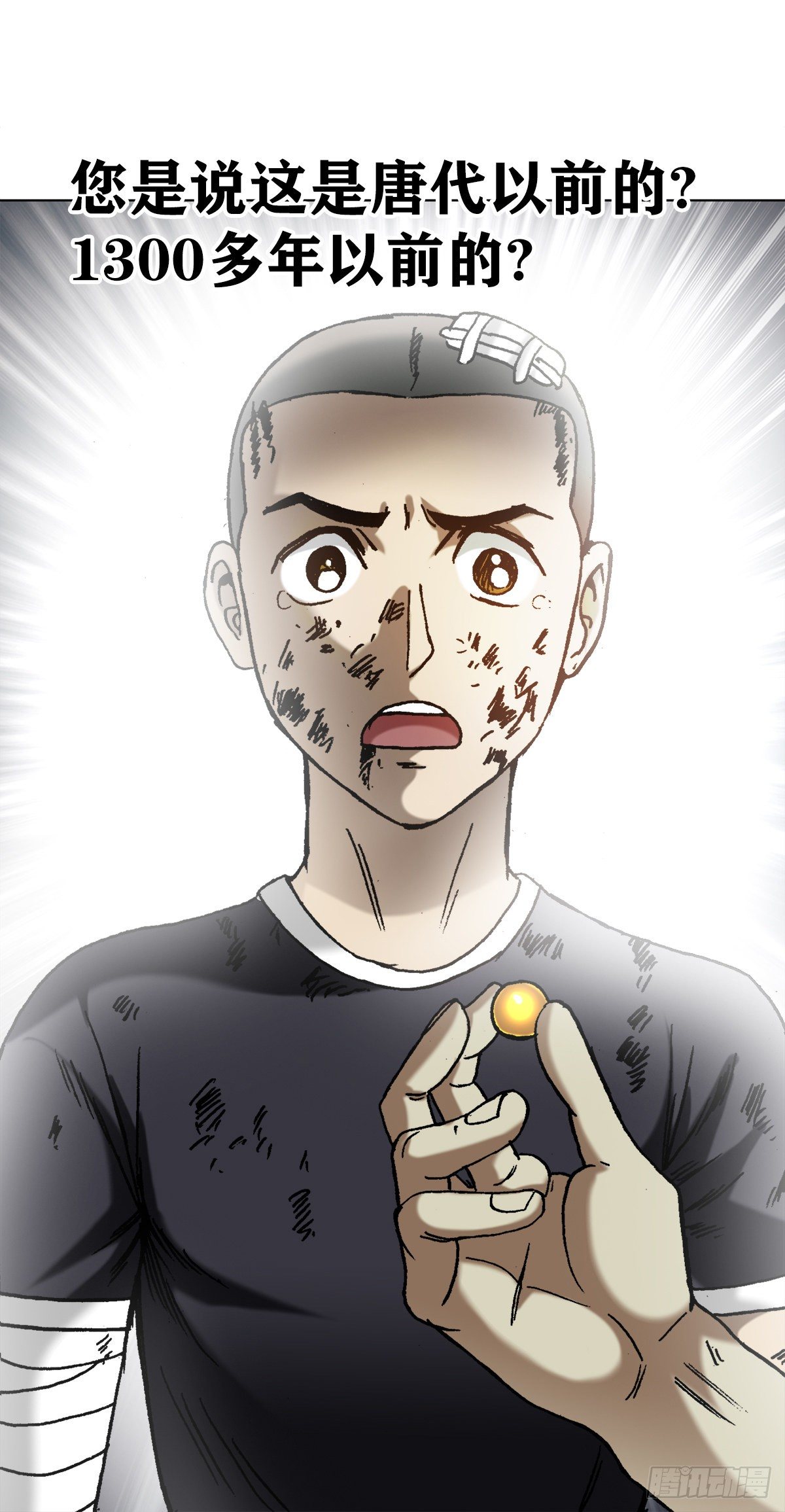 中国惊奇先生（神鬼七杀令）漫画,1239 私货1图