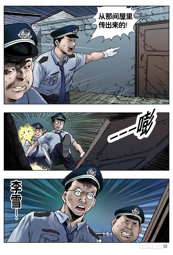 中国惊奇先生（神鬼七杀令）漫画,引鬼出动2图