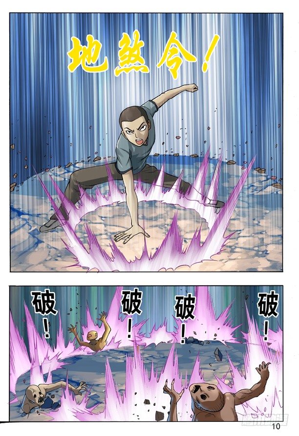 中国惊奇先生（神鬼七杀令）漫画,105 地煞令2图