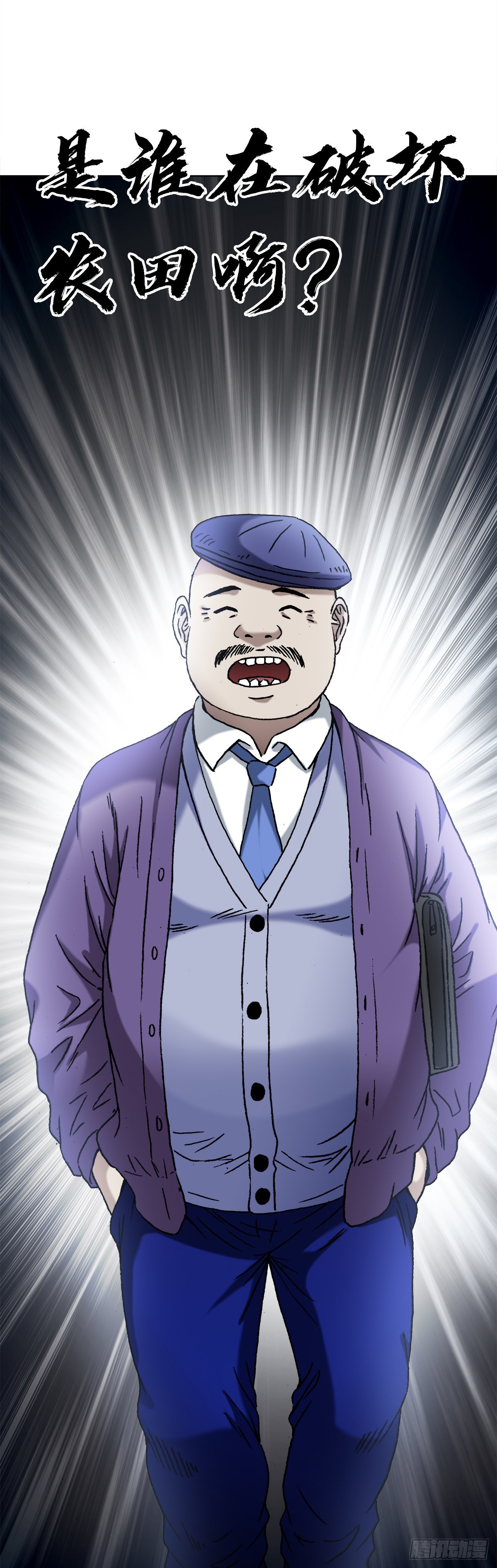 中国惊奇先生主角他爹漫画,1340 糖司令1图