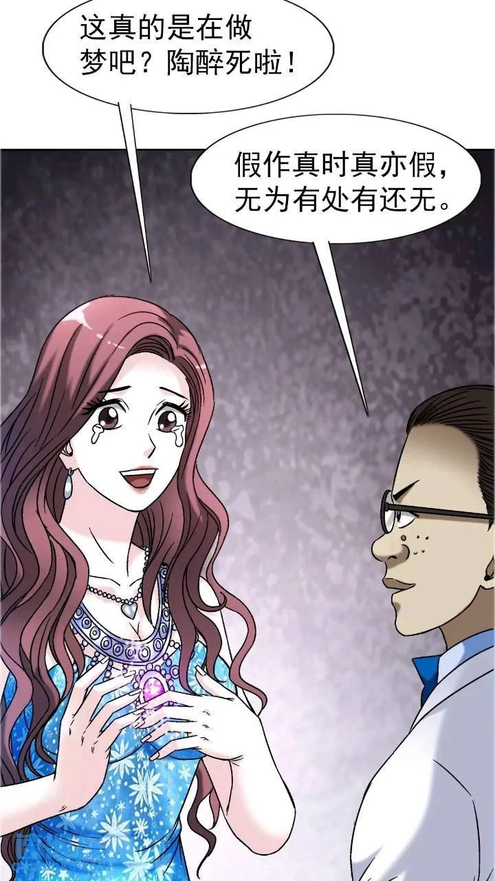 中国惊奇先生（神鬼七杀令）漫画,1559 陷阱1图
