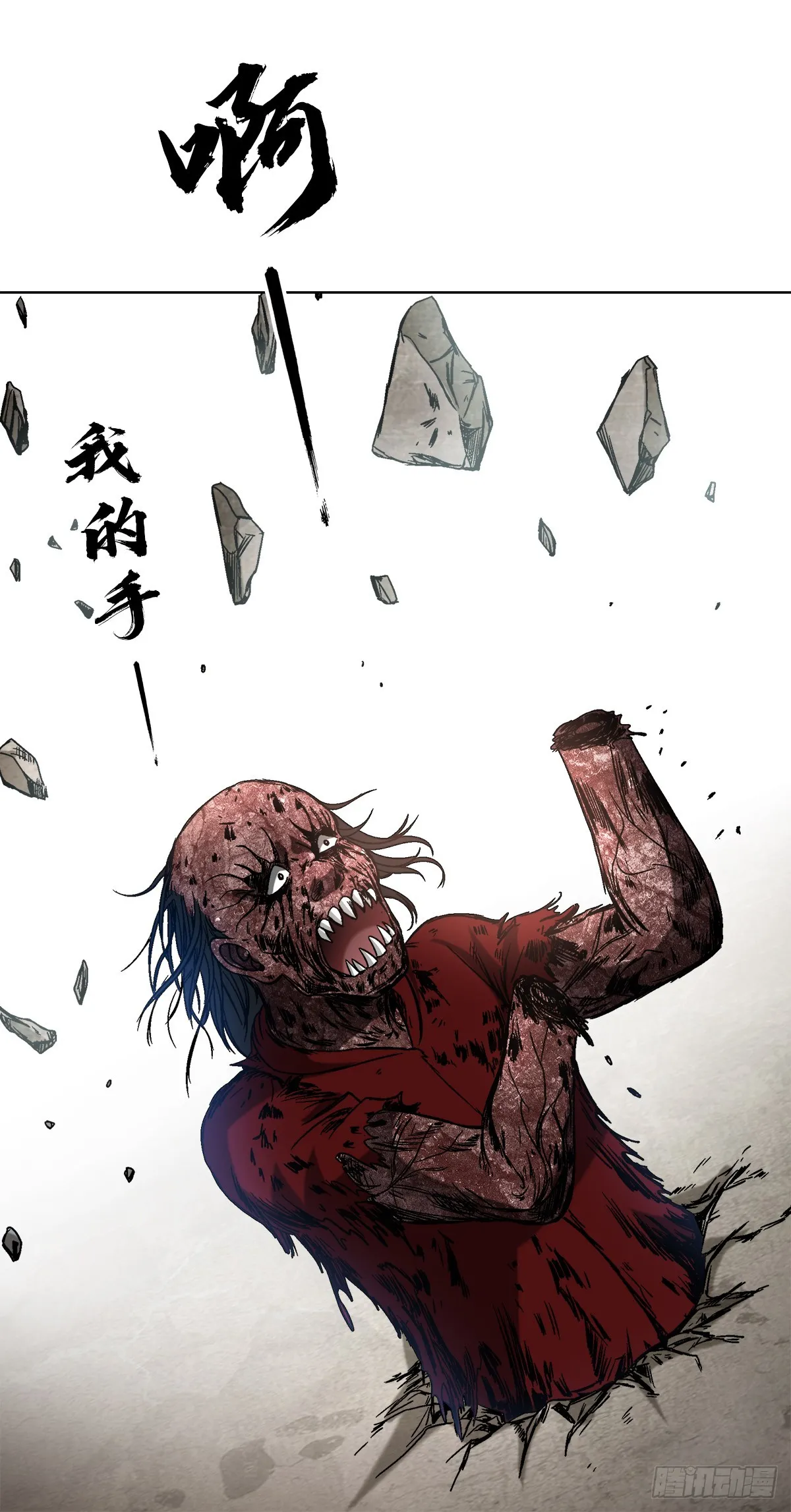 中国惊奇先生（神鬼七杀令）漫画,1517 为爱而战1图