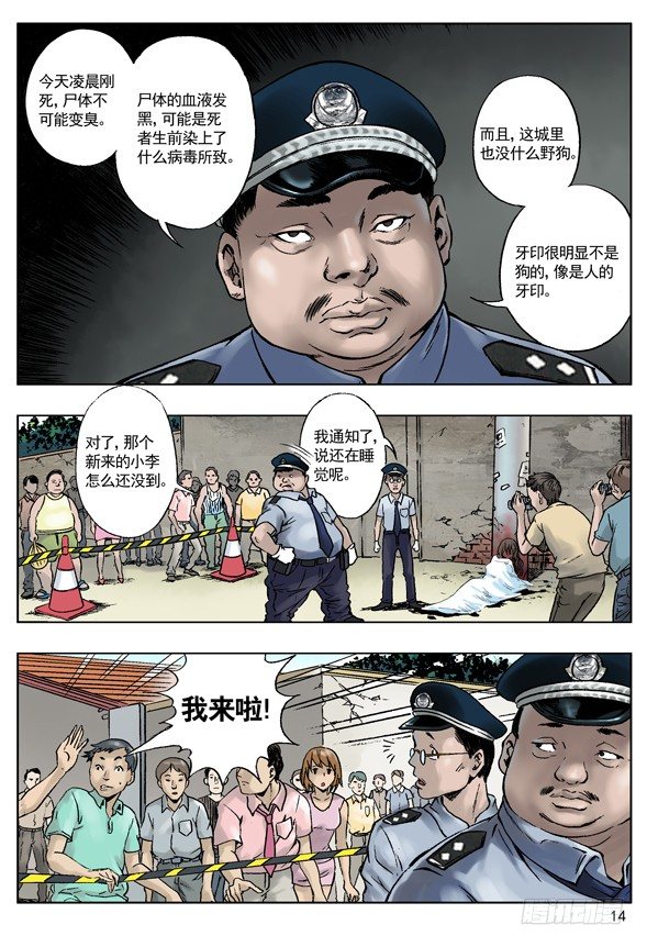 中国惊奇先生（神鬼七杀令）漫画,长行夜路多撞鬼2图