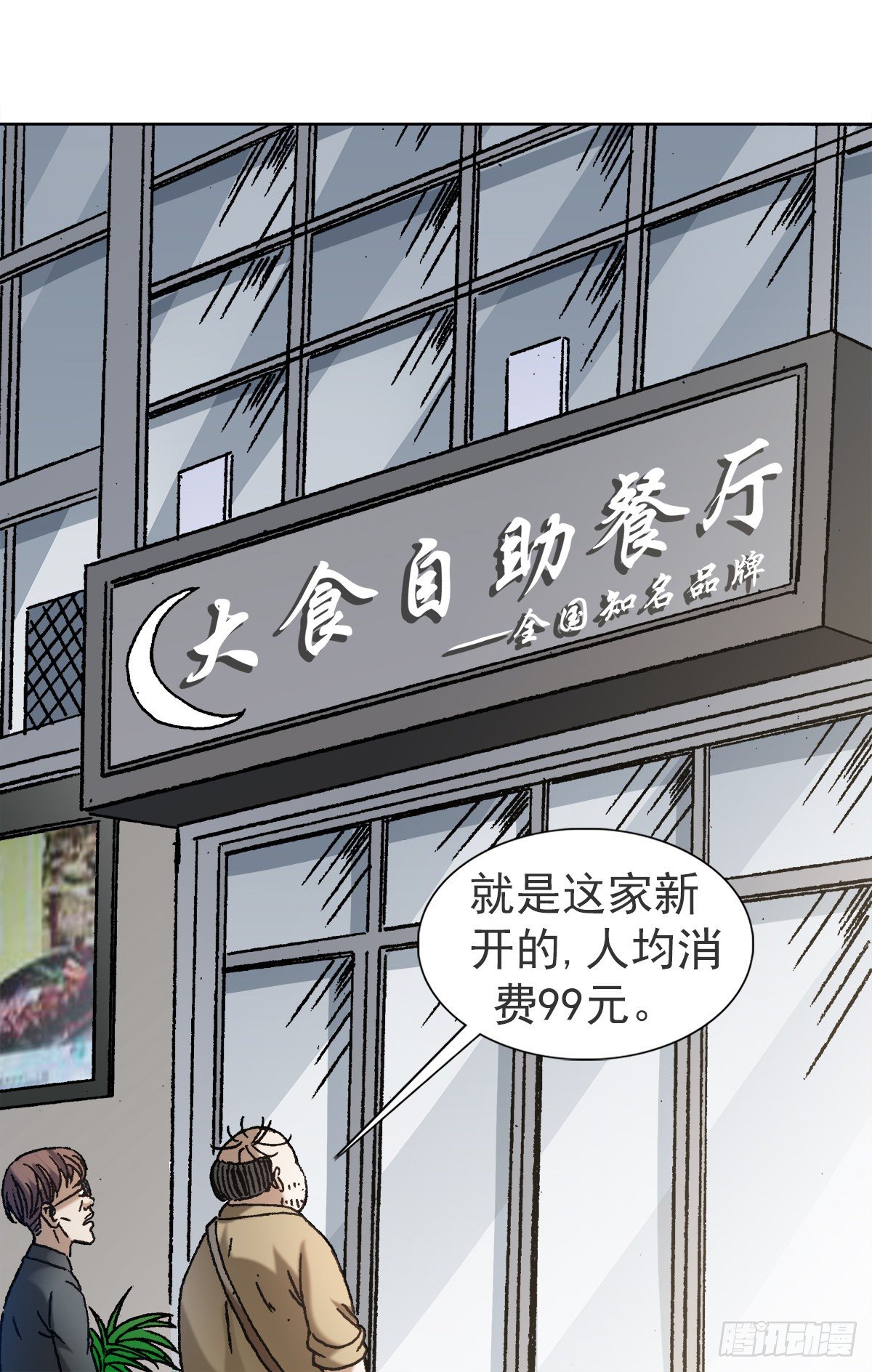 中国惊奇先生主角他爹漫画,1115 黄红蓝的区别2图