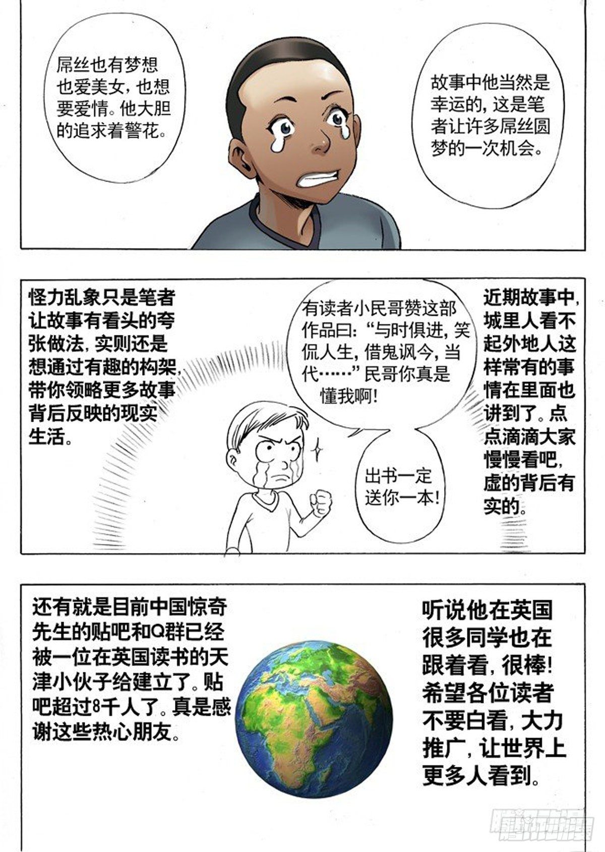 中国惊奇先生（神鬼七杀令）漫画,屌丝的初恋1图