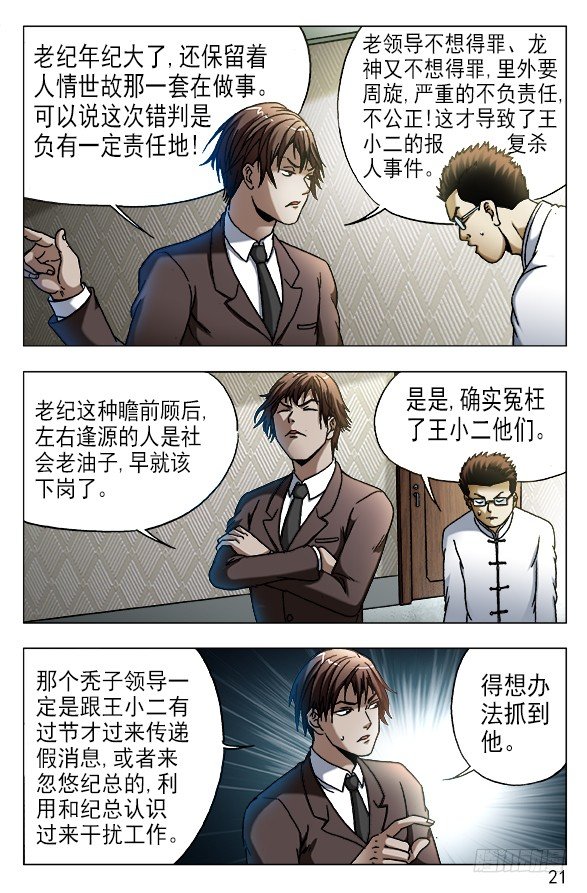 中国惊奇先生（神鬼七杀令）漫画,531 新的开始1图