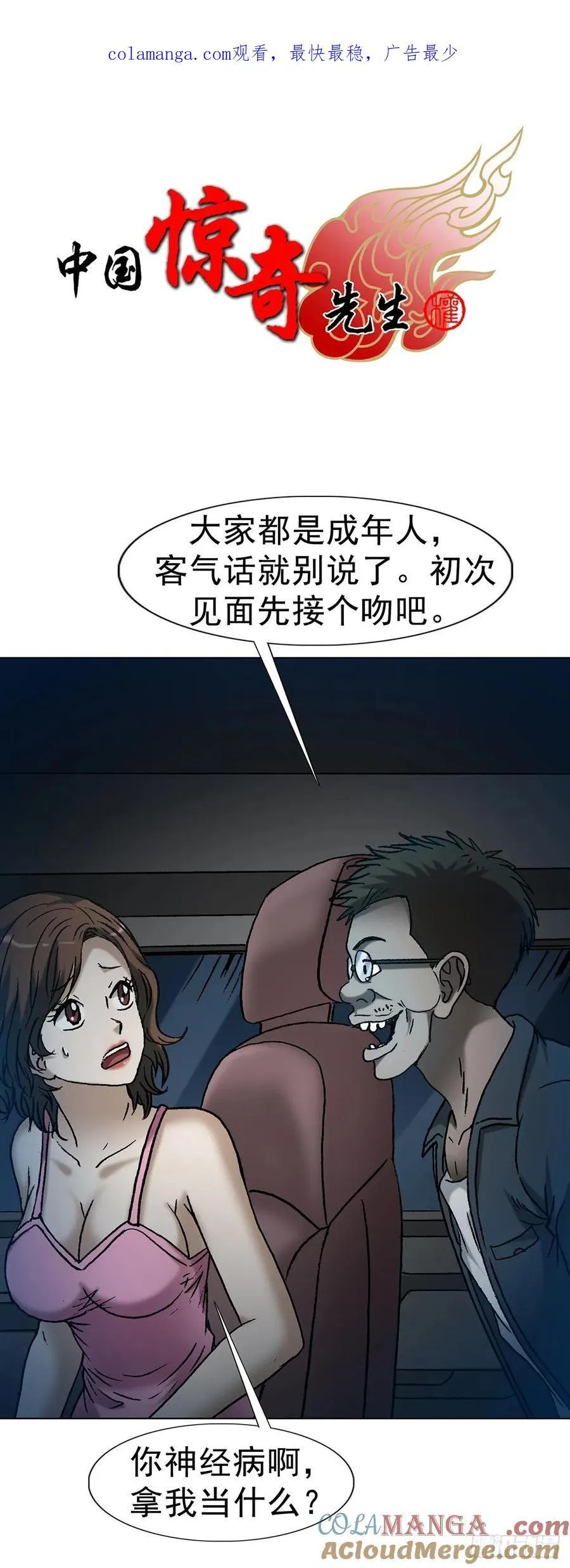 中国惊奇先生（神鬼七杀令）漫画,1619 老朋友1图