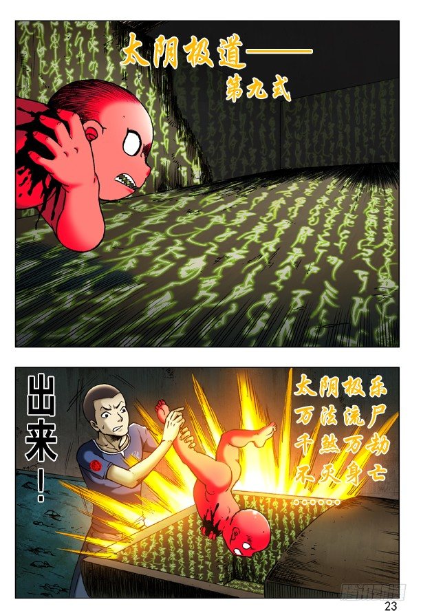 中国惊奇先生（神鬼七杀令）漫画,184 秘籍1图