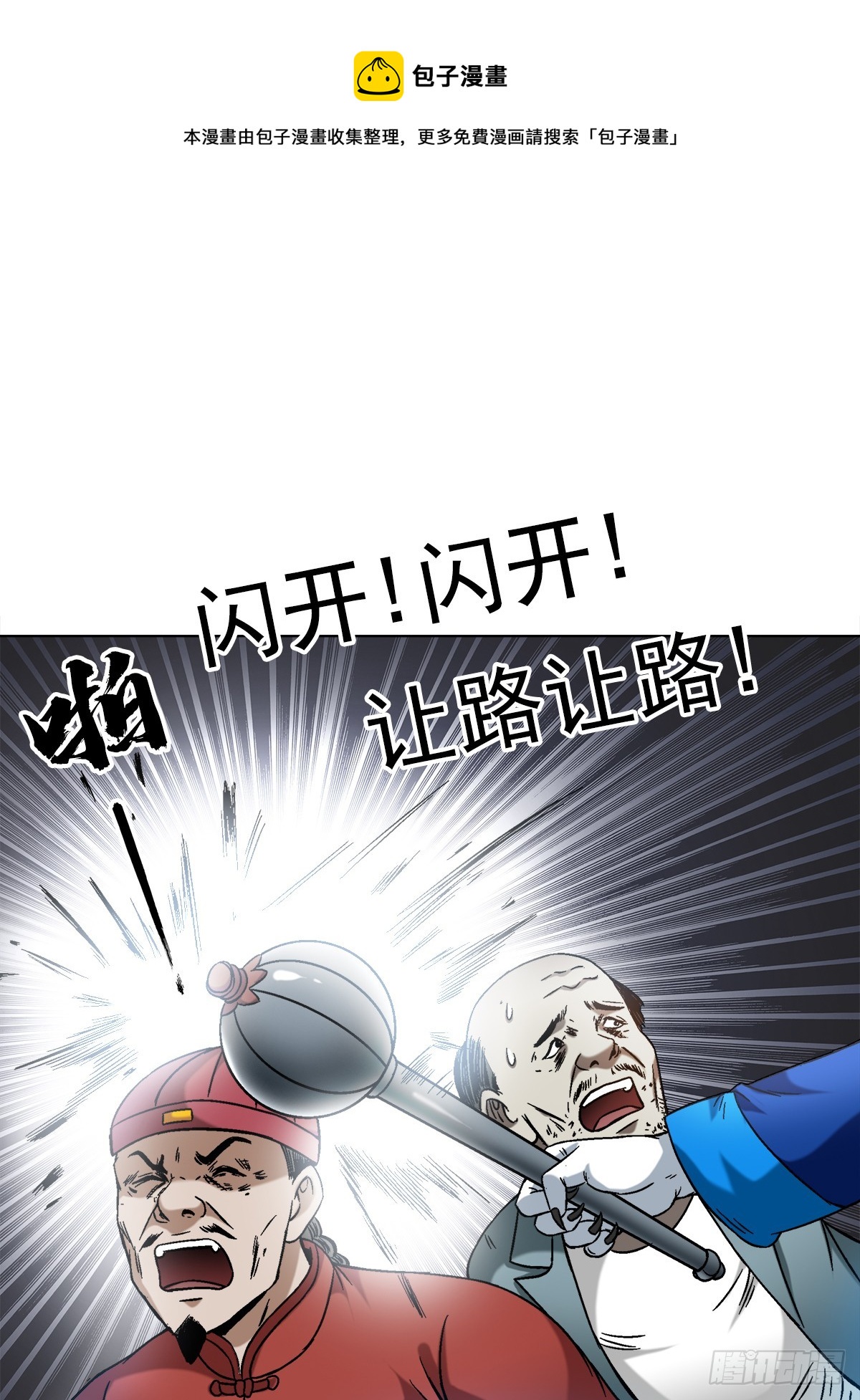 中国惊奇先生（神鬼七杀令）漫画,1422 震慑全场1图