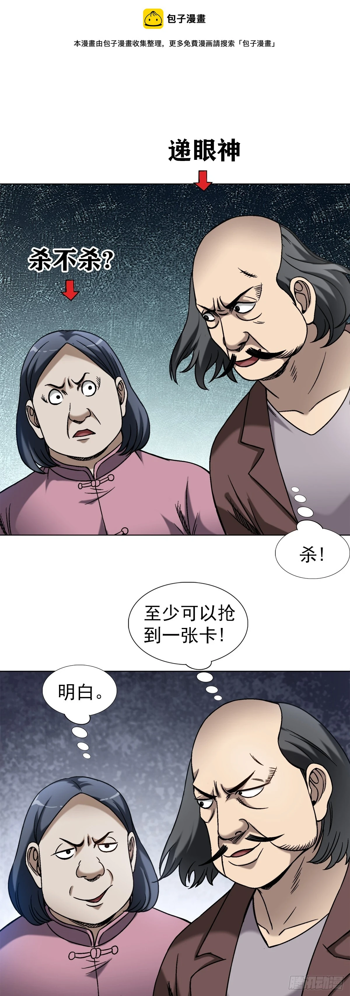 中国惊奇先生（神鬼七杀令）漫画,1448 打地鼠1图