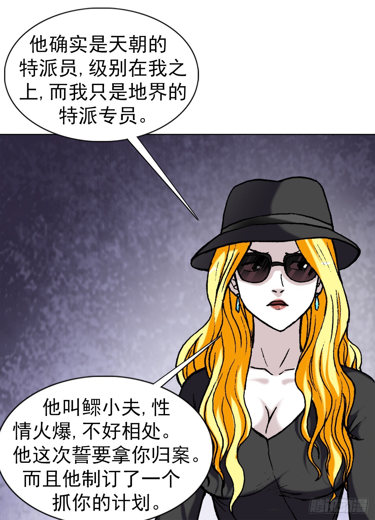 中国惊奇先生（神鬼七杀令）漫画,1350 泄密2图