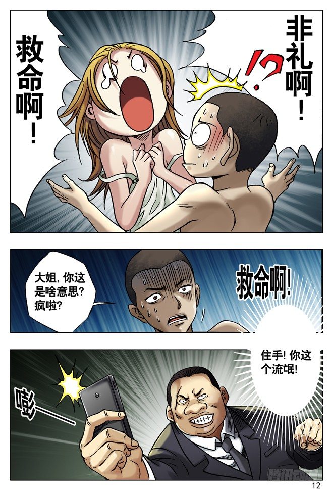 中国惊奇先生（神鬼七杀令）漫画,27 仙人跳1图