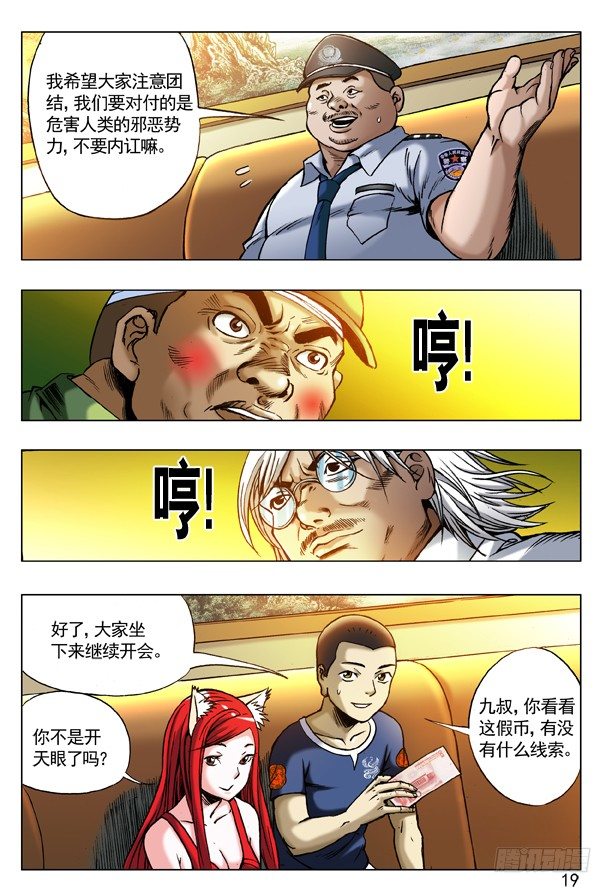 中国惊奇先生（神鬼七杀令）漫画,178 用力过猛1图