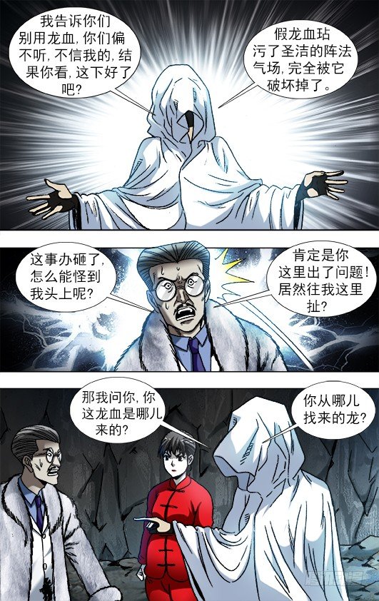 中国惊奇先生（神鬼七杀令）漫画,897 推卸责任1图