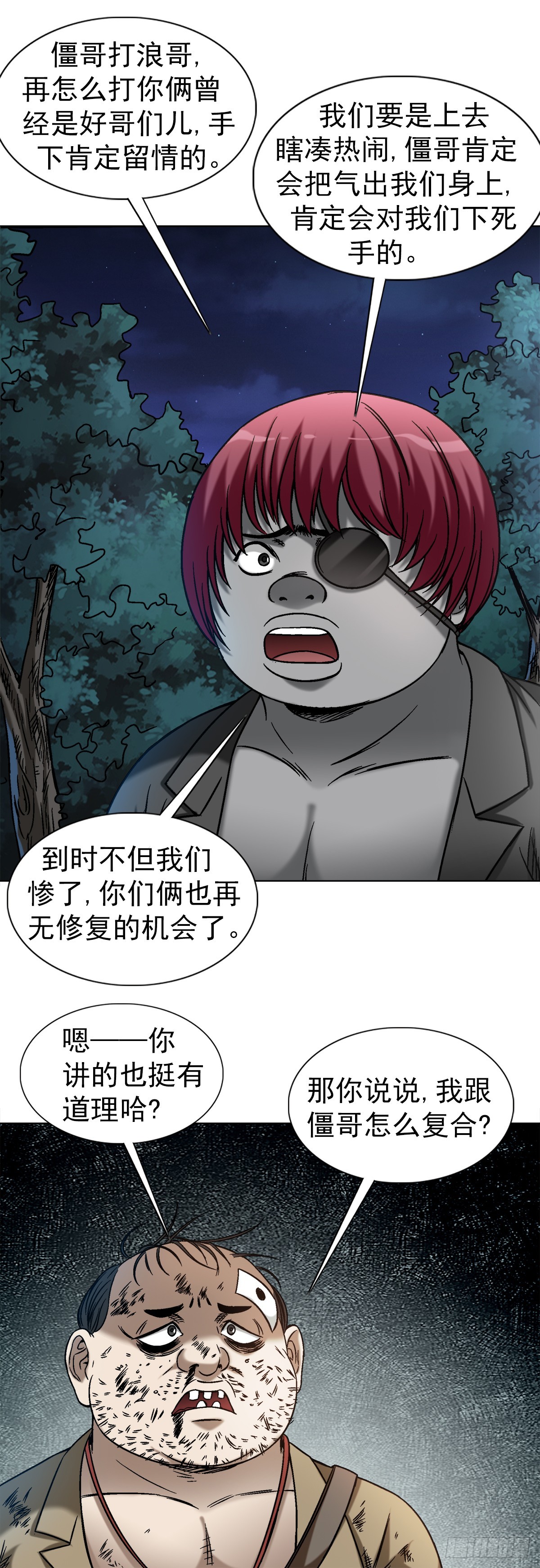 中国惊奇先生（神鬼七杀令）漫画,1429 秘密筹备2图