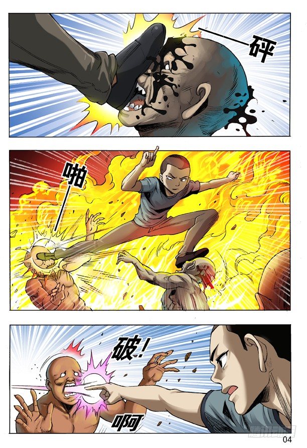 中国惊奇先生（神鬼七杀令）漫画,104 菊花泪2图